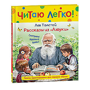 Tales from the Alphabet