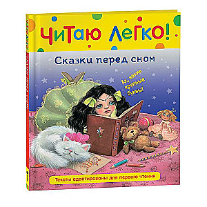 Fairy Tales Before Sleep