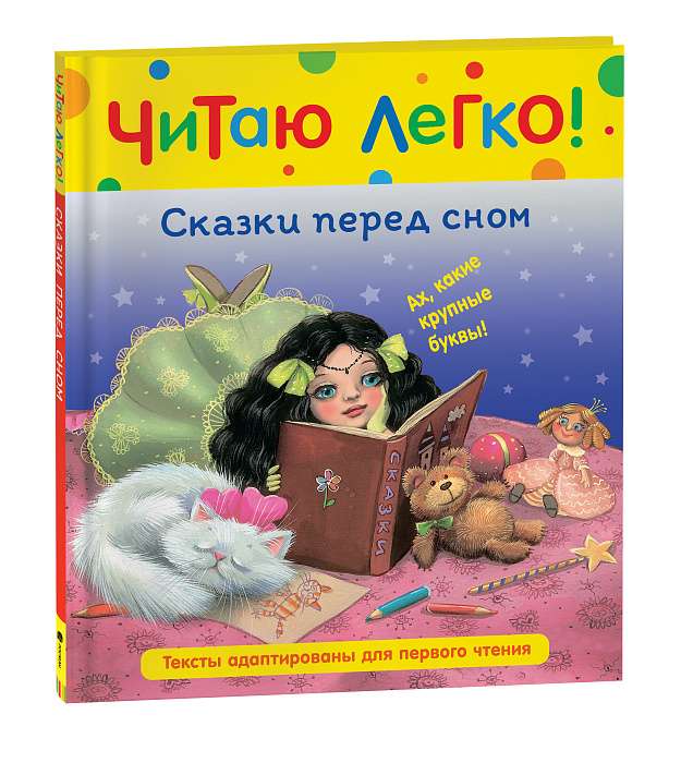 Fairy Tales Before Sleep