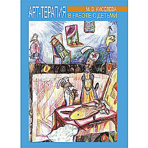Art Therapy in Working with Children