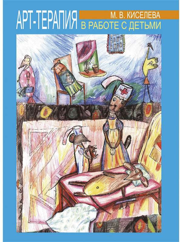Art Therapy in Working with Children