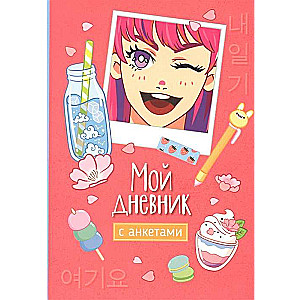 My Diary with Questionnaires