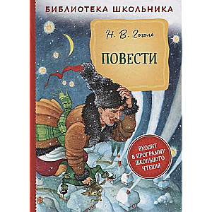 Stories. Nikolai Vasilyevich Gogol