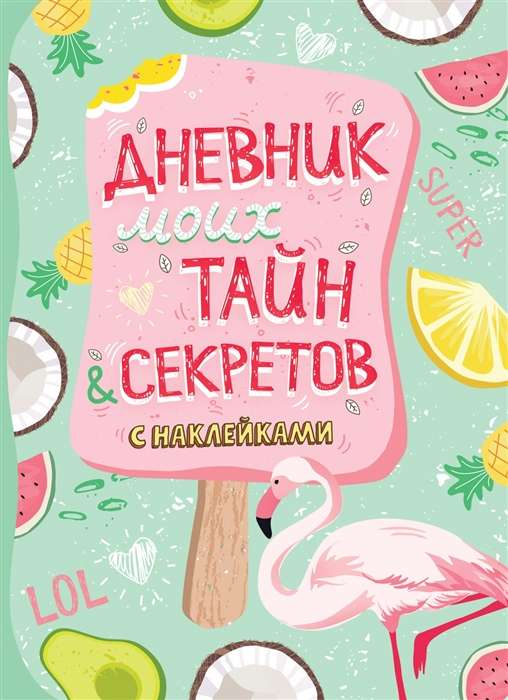 Diary of My Secrets and Mysteries with Stickers