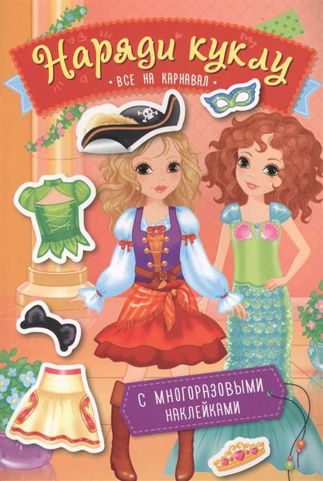 Dress Up the Doll. Everyone at the Carnival