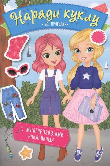 Dress the doll. On a walk