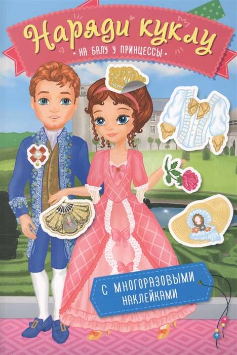Dress Up the Doll. At the Princess's Ball