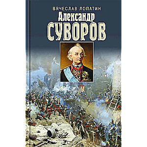 Alexander Suvorov