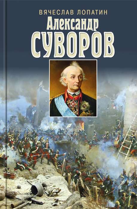 Alexander Suvorov