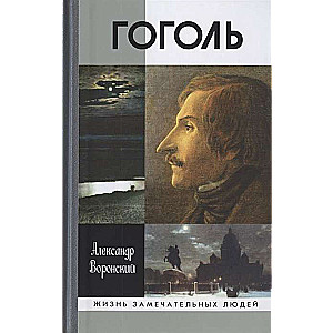 Gogol