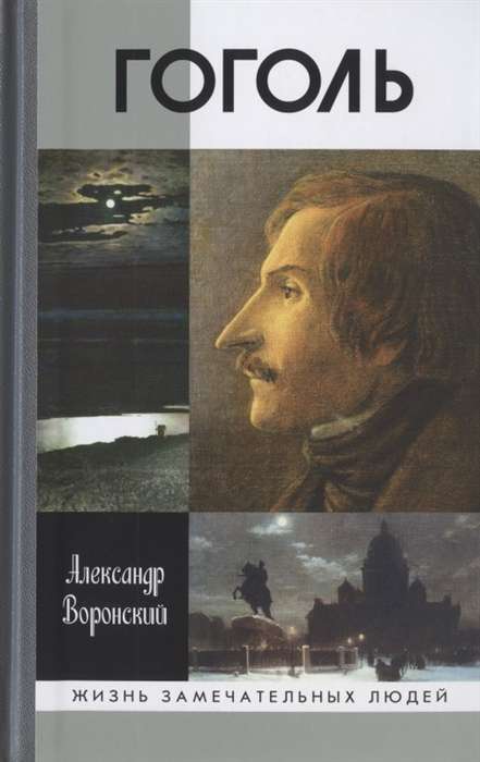 Gogol