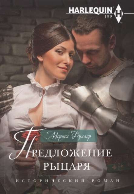 MINI: The Knight's Proposal