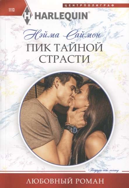 MINI: The Peak of Secret Passion