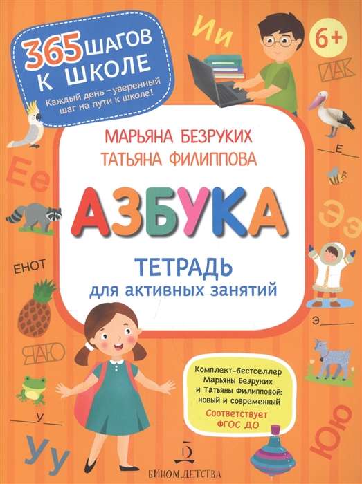 Alfabēts. Darba burtnīca aktīvām nodarbēm