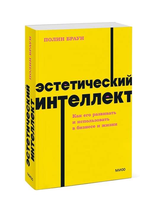 Aesthetic Intelligence. How to Develop and Use It in Business and Life.