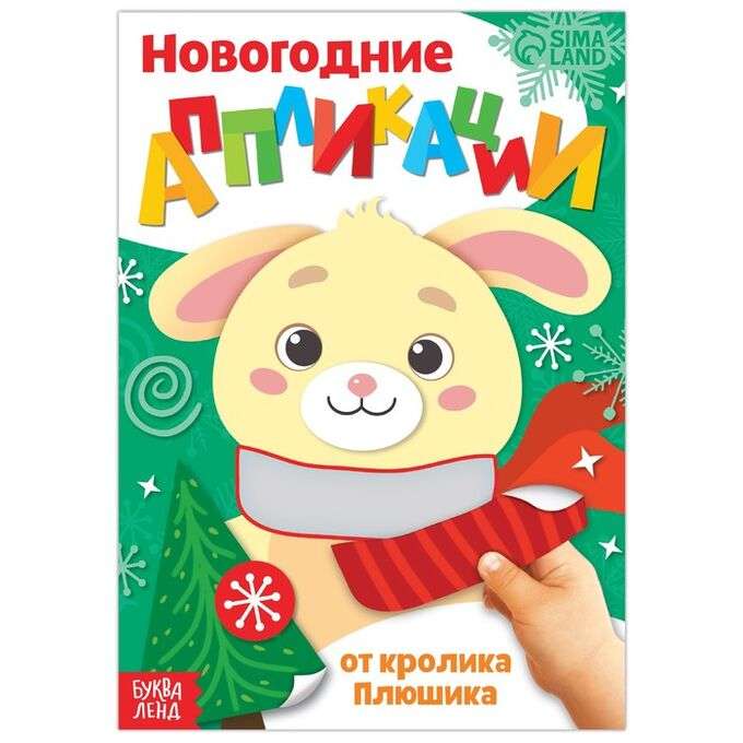 From the Bunny. New Year’s Applications