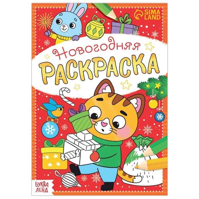 New Year's Coloring Book. Kitten