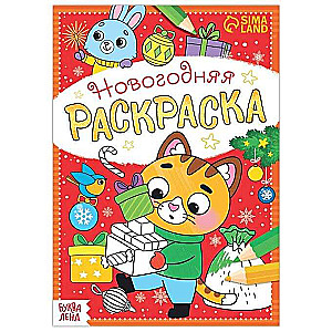 New Year's Coloring Book. Kitten
