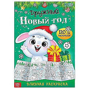 Friendly New Year. New Year Coloring Book