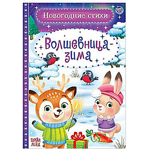 The Winter Sorceress. Poems for Children