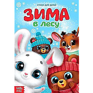 Winter in the Forest. Poetry for Children