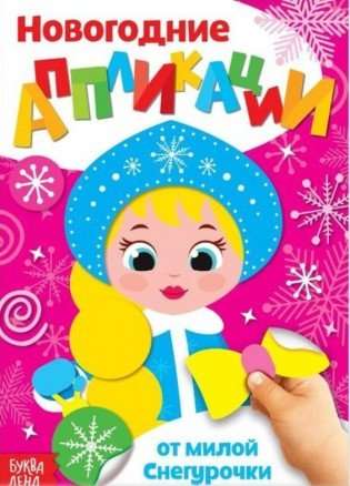 From the Dear Snow Maiden. New Year Crafts