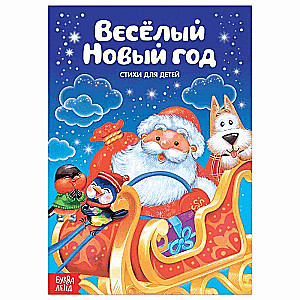 Merry New Year. Poems for Children