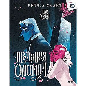 Legends of Olympus. Book 2