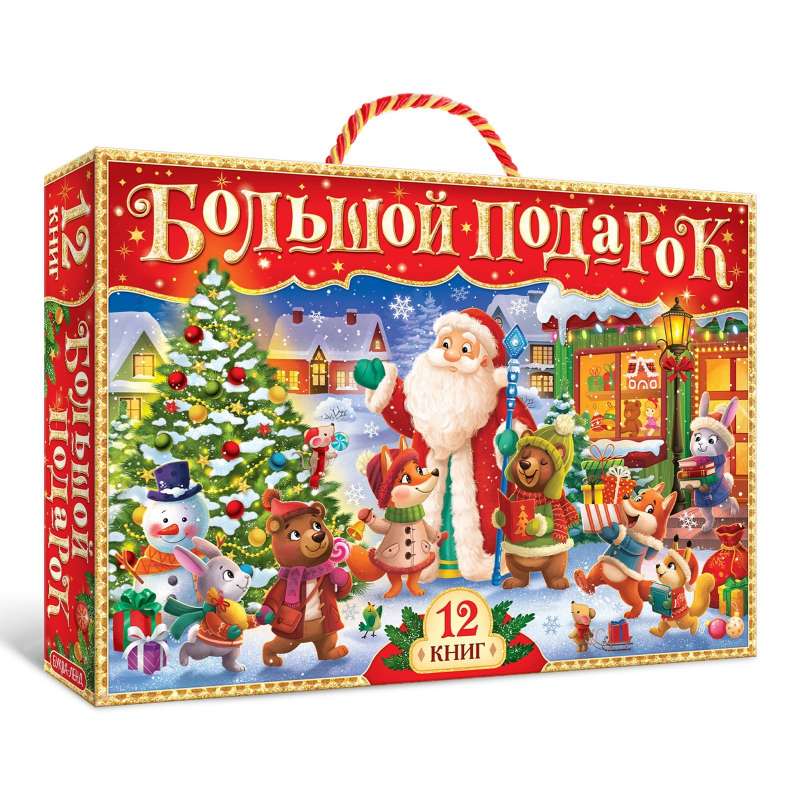 New Year's Set 2023. 12 books in a gift box + 2 gifts