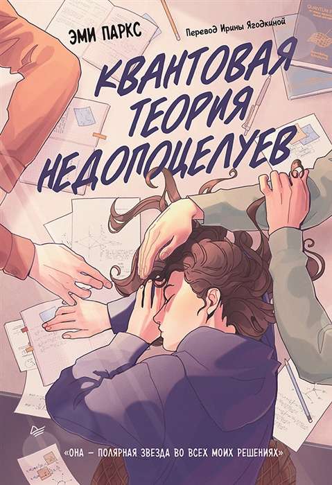 Quantum Theory of Undelivered Kisses