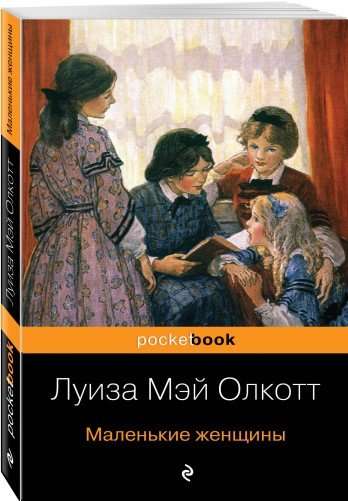 Little Women
