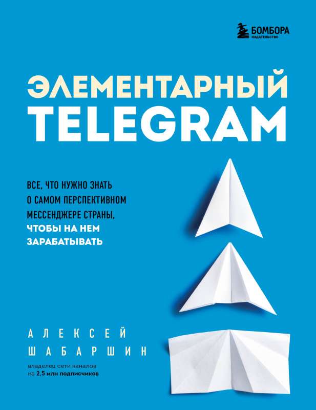Elementary TELEGRAM. Everything you need to know about the most promising messenger in the country to earn money on it