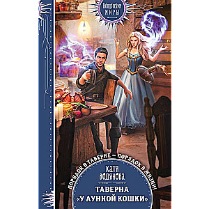 Tavern of the Lunar Cat Magical Beasts