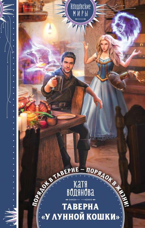 Tavern of the Lunar Cat Magical Beasts