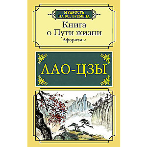 The Book of the Way of Life. Aphorisms