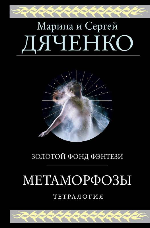 Metamorphoses