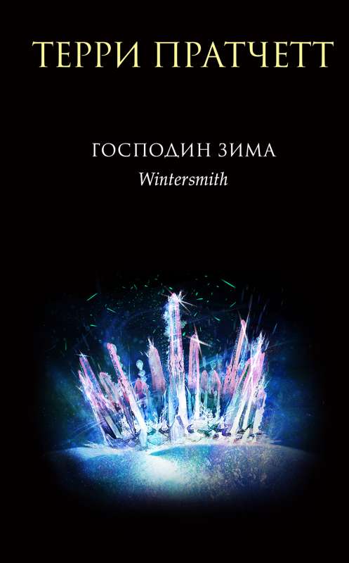 Mr. Winter Tiffany Aching