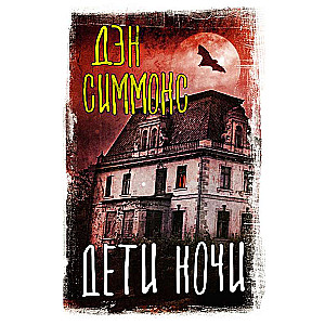 Children of the Night