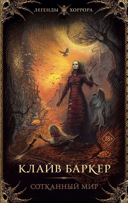 Woven World