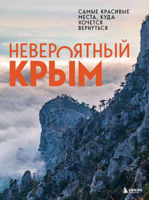 Incredible Crimea. The Most Beautiful Places You Want to Return To