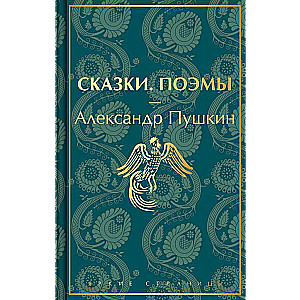 Fairy Tales. Poems