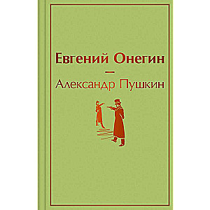 Eugene Onegin