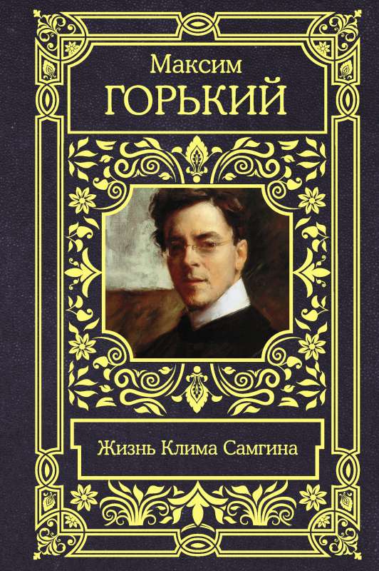 The Life of Klim Samgin