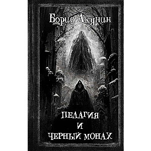Pelagia and the Black Monk