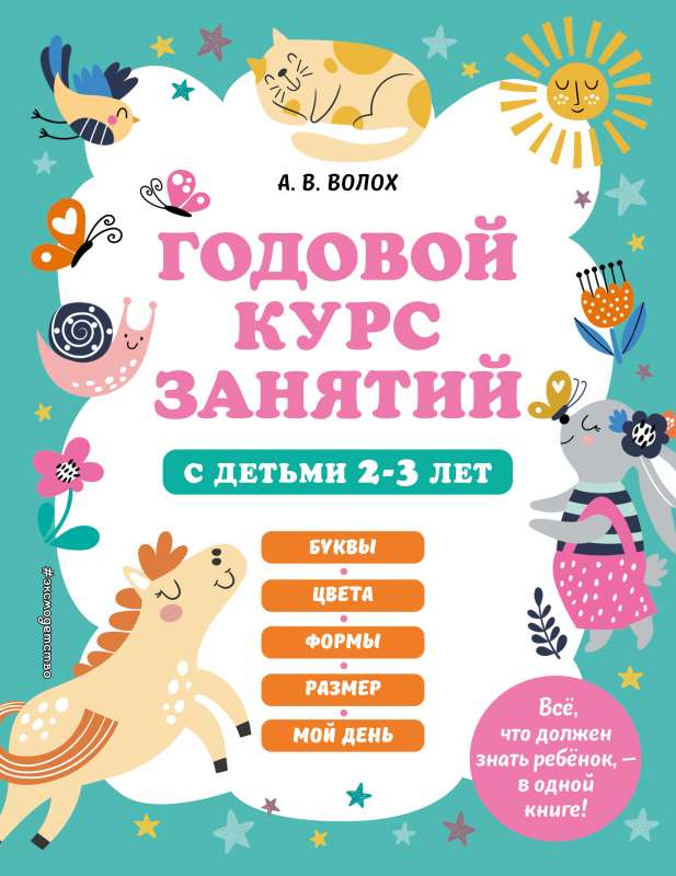 Annual course of activities with children aged 2-3 years