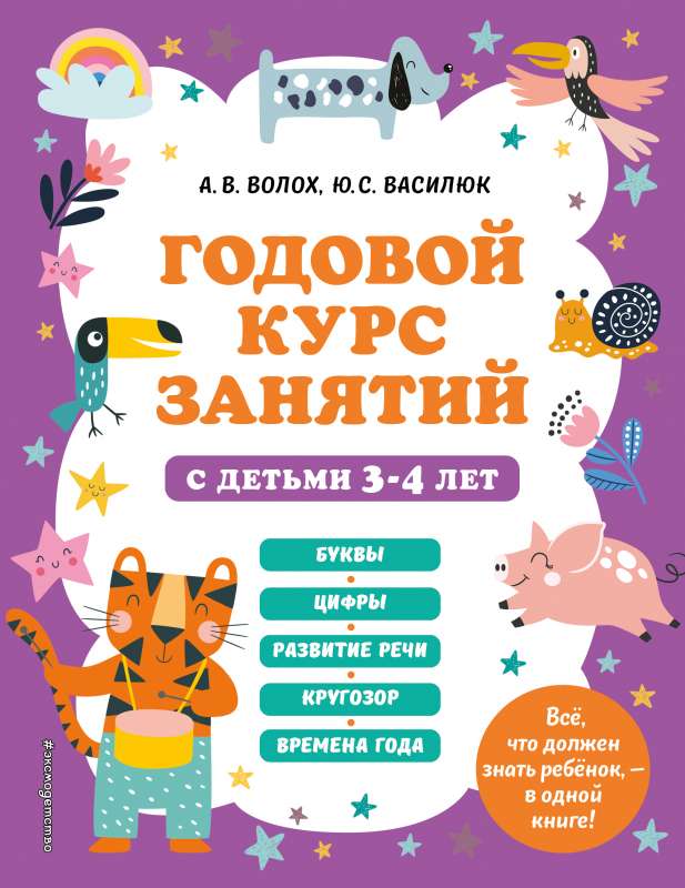 Annual Course of Classes with Children Aged 3-4 Years