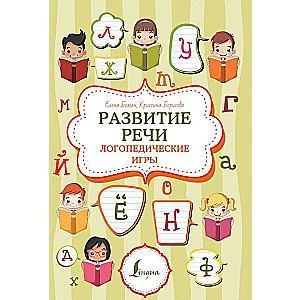 Speech Development: Speech Therapy Games