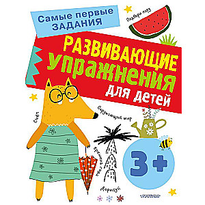 Developmental Exercises for Children 3+