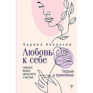 Love for Yourself. A Bold Book on Women's Happiness. Theory and Practice