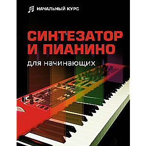 Synthesizer and piano for beginners